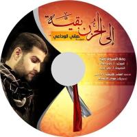 إصدار إلى الحزن بقية